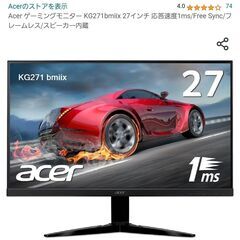 Acer ゲーミングモニター KG271bmiix 27インチ