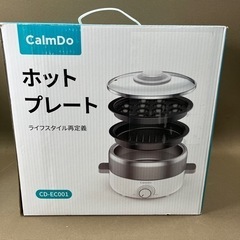CalmDo/ホットプレート・グリル鍋/CD-EC001