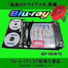 シャープブルーレイレコーダー【BD-HDW75】BDドライバー新...