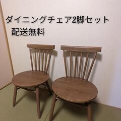 NITORIニトリダイニングチェアリビング椅子イス・チェア木製製ナッツ