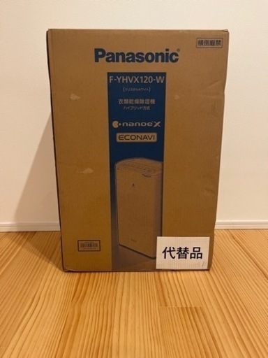【新品未開封　代替品】Panasonic 衣類乾燥除湿機ハイブリッド式　F-YHVX120-W