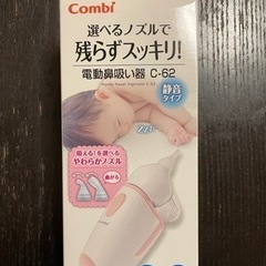 【Combi】鼻吸い器　電動