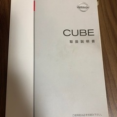 日産キューブ取扱説明書