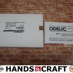 ODELIC　LD0234T　L型ジョインタ　４個セット　未使用...