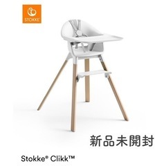 【格安出品】ストッケ クリック ホワイト STOKKE クリック / ホワイト ｜ ストッケ ｜ ブリベビ