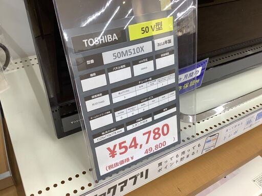 【トレファク イオンモール常滑店】TOSHIBAの50インチ液晶テレビ！