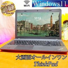 ◆大画面オールインワン　ThinkPad E550◆目の悪い方で...