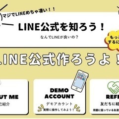 LINE公式の構築、運用お任せください。