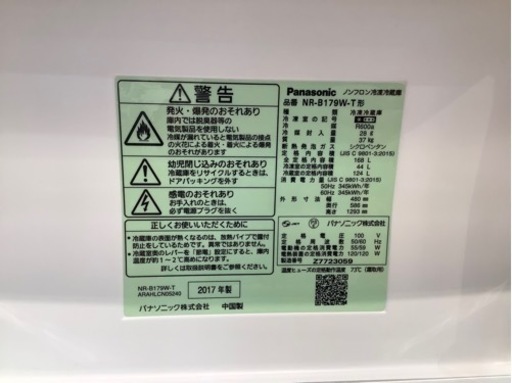 【トレファク神戸南店】Panasonicの2ドア冷蔵庫です。【取りに来られる方限定】