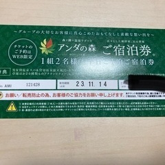 値下げ❗️期限間近　アンダの森ペア宿泊チケット（通常約3万円）