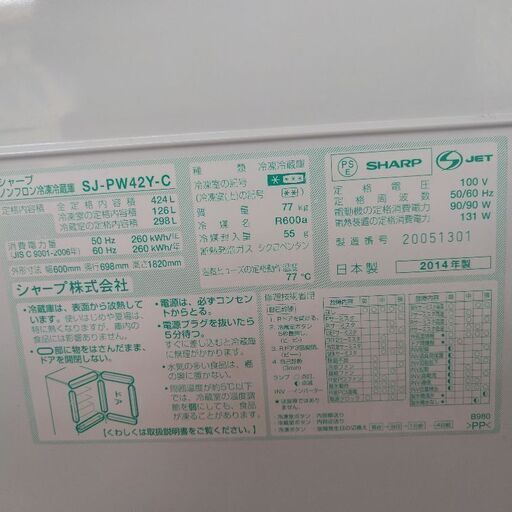 シャープ冷蔵庫左右扉5ドア