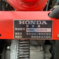 秋田発 ホンダ SB665 除雪機 ユキオス 楽オス ブレード SB690 ワドー WADO