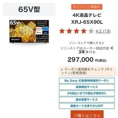 SONY BRAVIA 65型　テレビ　大阪北区 SONY BRAVIA 65型 テレビ 大阪北区