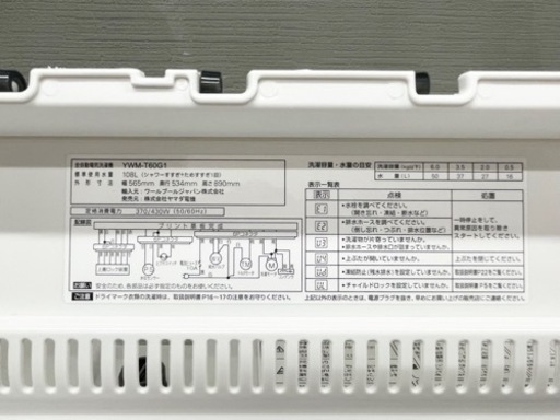 ヤマダ電機洗濯機(YWM-T60G1,2020年製,6.0kg)