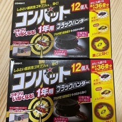 ゴキブリ駆除剤　コンバット二箱セット　