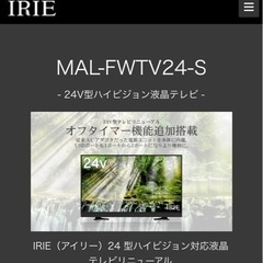 【美品】IRIE ハイビジョン24型　外付けHDD対応　amaz...