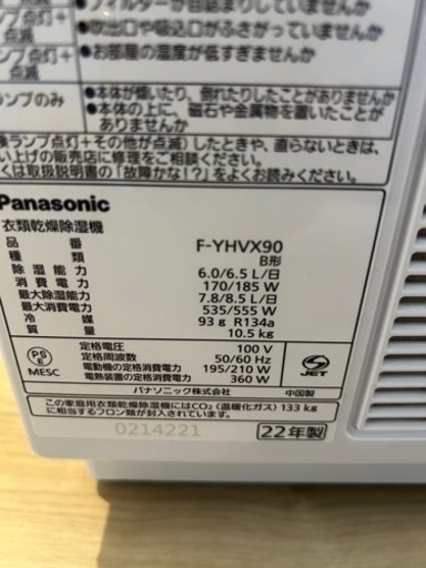 2022年製　Panasonic 除湿機　美品