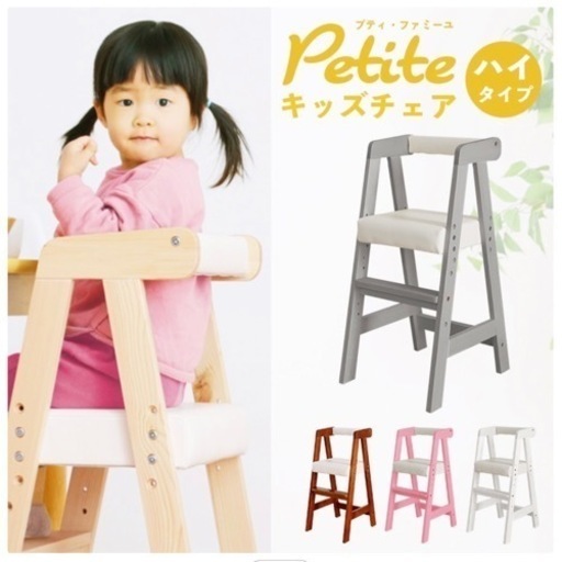 キッズ ダイニングチェア(2点)