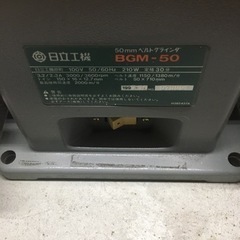 HITACHI ヒタチ ベルトサンダ BGM-50