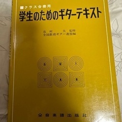 学生のためのギターテキスト