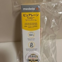 メデラ ピュアレーン 37g 新品･未開封