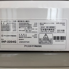  ルームエアコン　6畳用　アイリスオーヤマ2021年製