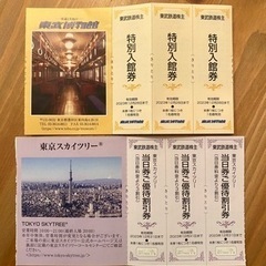 東京スカイツリー優待割引券と東武博物館入館券