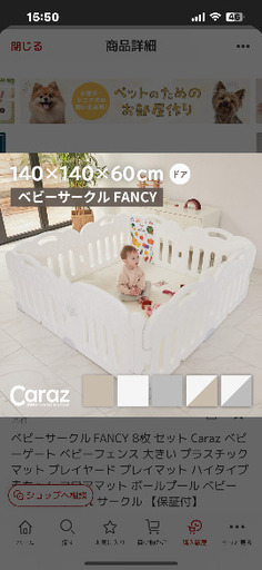 ベビーサークル（ ベビーゲート） 6枚　(Caraz カラズ)
