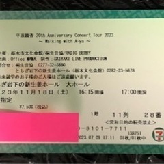 平原綾香 20th Anniversary Concert To...