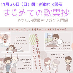 【新宿】そうだ!「歎異抄」を学ぼう!!【１１月２６日開催】