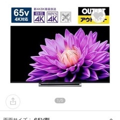 REGZA 2020年製 65インチ テレビボード付きの通販はau PAY マーケット 