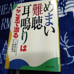 めまい 難聴 耳鳴り ここまで治る