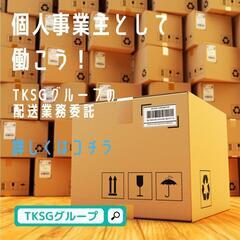 都城市 三股町｜未経験OK｜宅配｜月40万以上可能｜軽貨物…