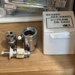【ネット決済・配送可】【売約済】シングル分岐水栓 CB-SXH7...