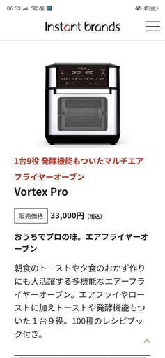 【ノンフライヤーオーブン】Instant Pot Vortex Pro