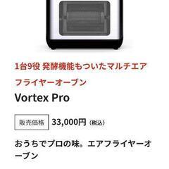 【ノンフライヤーオーブン】Instant Pot Vortex Pro