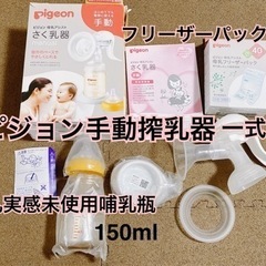 ピジョン搾乳器・母乳実感未使用哺乳瓶など　12/19値下げ