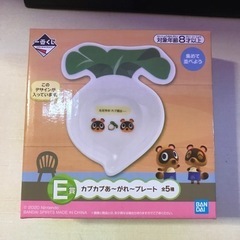 あつまれどうぶつの森　食器　1番くじ