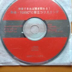 英検・TOEIC教材のCD リスニング