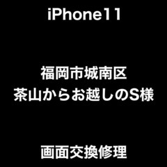 iPhone11　画面割れ修理