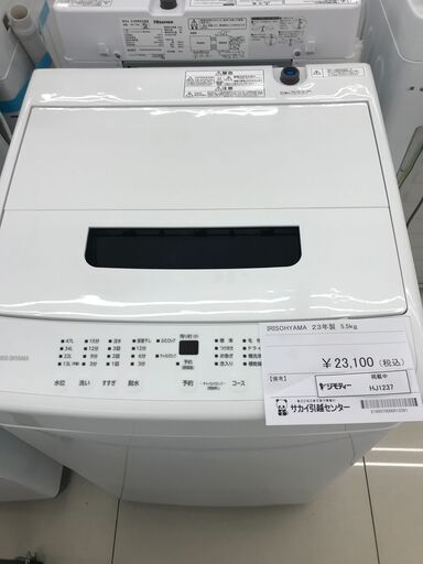 ★ジモティ割あり★ IRIS OHYAMA 洗濯機 5.5kg 23年製 動作確認／クリーニング済み HJ1237