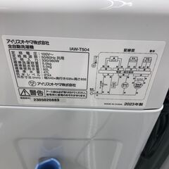 ★ジモティ割あり★ IRIS OHYAMA 洗濯機 5.5kg 23年製 動作確認／クリーニング済み HJ1237