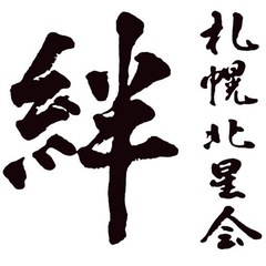 剣道クラブ　札幌北星会 − 北海道
