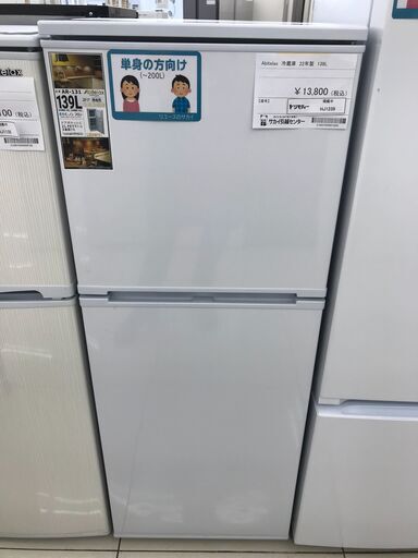 ★ジモティ割あり★ Abitelax 冷蔵庫 139L 22年製 動作確認／クリーニング済み HJ1239