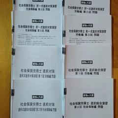 【1発合格の縁起のいい】資格の大原 社労士 合格コーステキスト、問題集一式 2023年 石戸講師