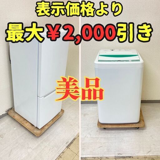 【ヤマダ】冷蔵庫YAMADA 117L 2019年製 YRZ-C12G2 洗濯機YAMADA 7kg 2019年製 YWM-T70G1 JN34533 JC32134