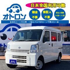 【スマホ📱で納車まで🎵】日産　ＮV100クリッパー　DX【🚙自社...