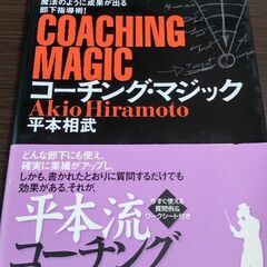 ★書籍★コーチング・マジック