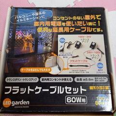 室内コンセントが使えるイルミコンセント