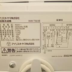★ジモティ割あり★ IRIS OHYAMA　洗濯機　5.0kg　クリーニング済　YJ914